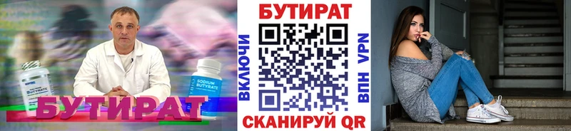даркнет формула  Удомля  БУТИРАТ бутик 