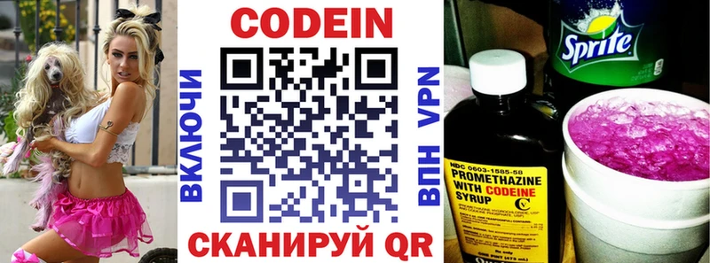 Кодеин Purple Drank  Удомля 